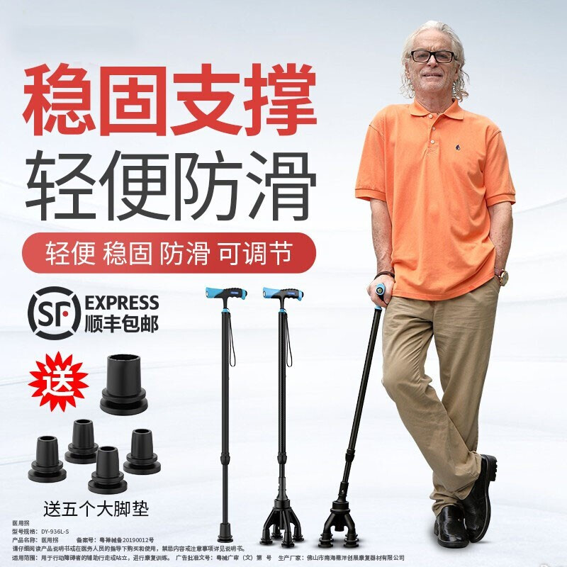 碳纤维四脚拐杖 老人与康复者的智能行走伴侣